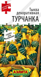 Тыква декоративная Турчанка 10шт. цветной пакет Аэлита