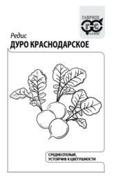 Редис Дуро Краснодарское  3г белый пакет Гавриш