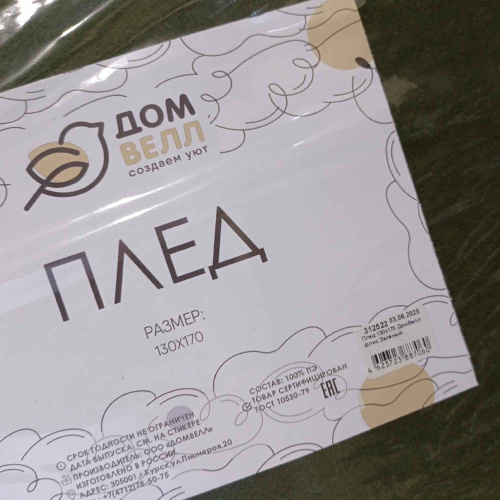 Плед 130х170см флис Зеленый ДомВелл 