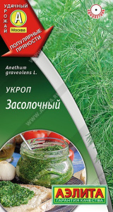 Укроп Засолочный 3г цветной пакет Аэлита