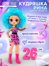 Кукла 26 см Кудряшка Рина, шарнирные руки, в коробке Happy Valley 9903204