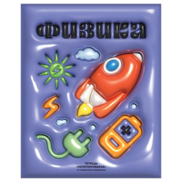 Тетрадь  48 листов П Физика BG Непотопляемая ТП5СК48_ЛМ_ВЛ_К 12806