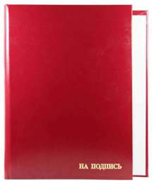 Папка адресная На подпись, бумвинил, бордо мягкая 14.07.20.1
