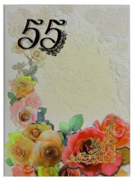 Папка адресная 55 лет Настроение, ламинированная (пухлая) ПЛ4010-5799