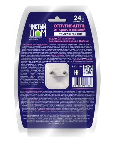 Ультразвуковой отпугиватель грызунов Чистый Дом 06-170