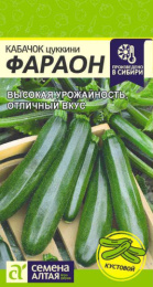 Кабачок цуккини Фараон  2г цветной пакет Семена Алтая