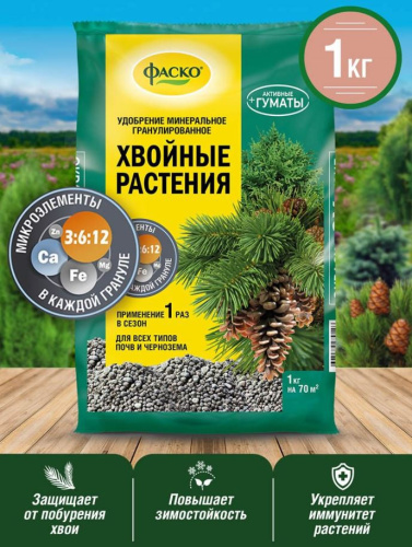 Удобрение для хвойных 1кг минеральное гранулированное Фаско