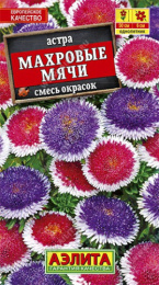 Астра Махровые мячи смесь сортов 0,1г цветной пакет Аэлита